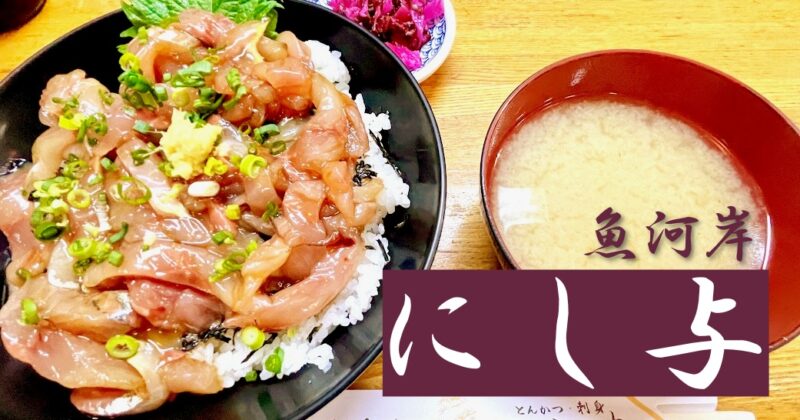 【沼津・にし与】漁港で朝定食！ねっちりした漬けアジの身が口のなかでトロン♪〈ちゅんころもちレポート〉